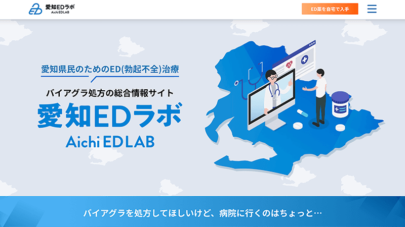 愛知EDラボ