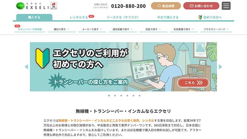 東京ウェブのサイト制作実績 株式会社エクセリ